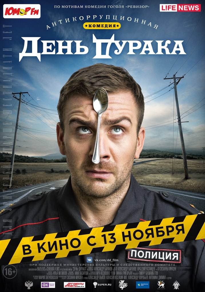 День дурака (2014)