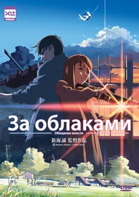 За облаками (2004)