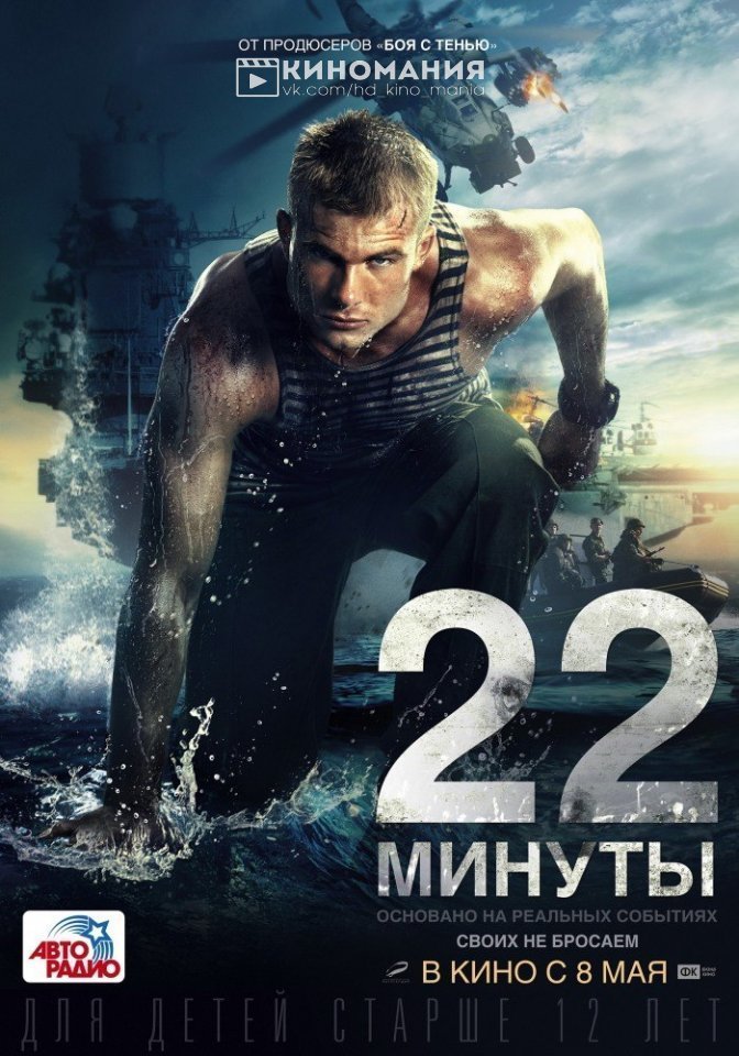 22 минуты (2014) 22 минуты (2014)
