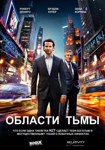 Oблаcти Tьмы (2011)