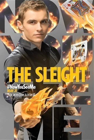 Иллюзия обмана (2013) Иллюзия обмана (2013)