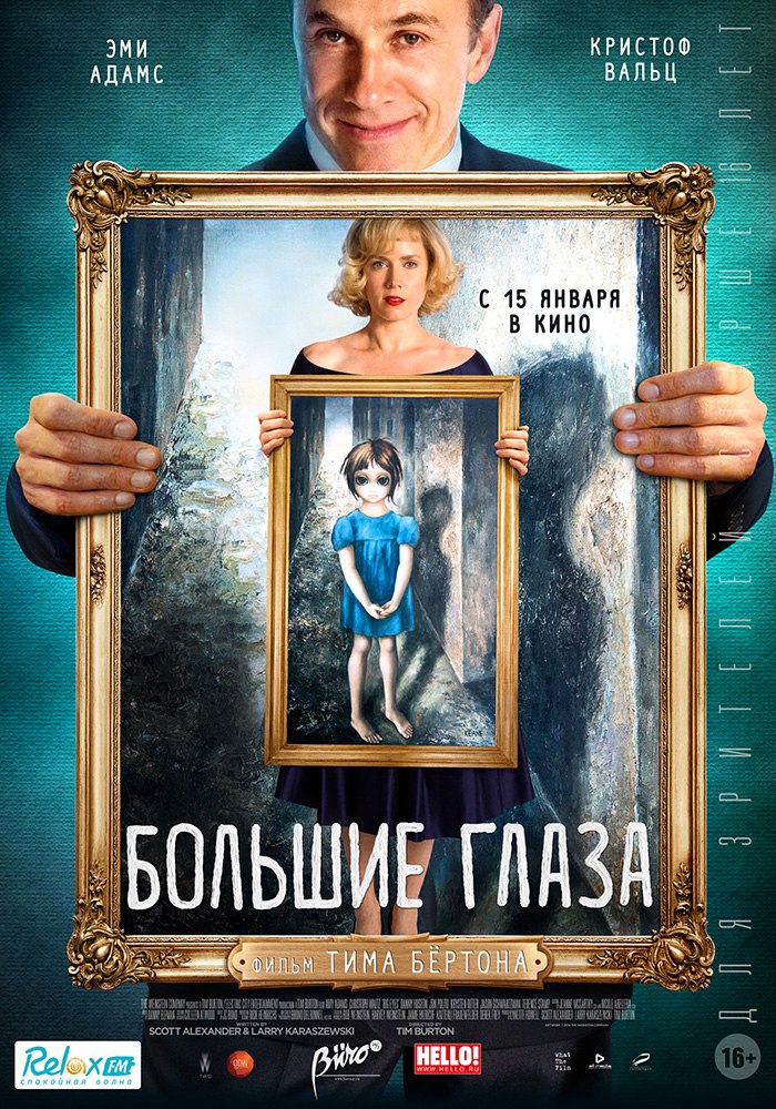 Большие глаза (2014) Большие глаза (2014)