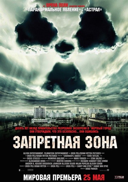 Запретная зона (2012) Запретная зона (2012)
