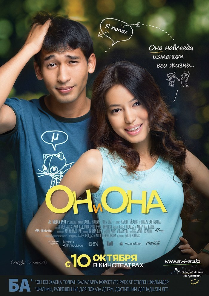 Он и она (2013) Он и она (2013)