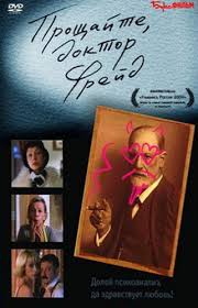 Прощайте, доктор Фрейд (2004)