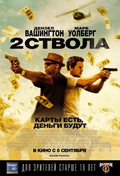 2 ствoла (2013) 2 ствoла (2013)