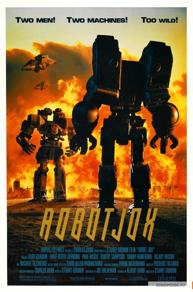 Робот Джокс (1990)