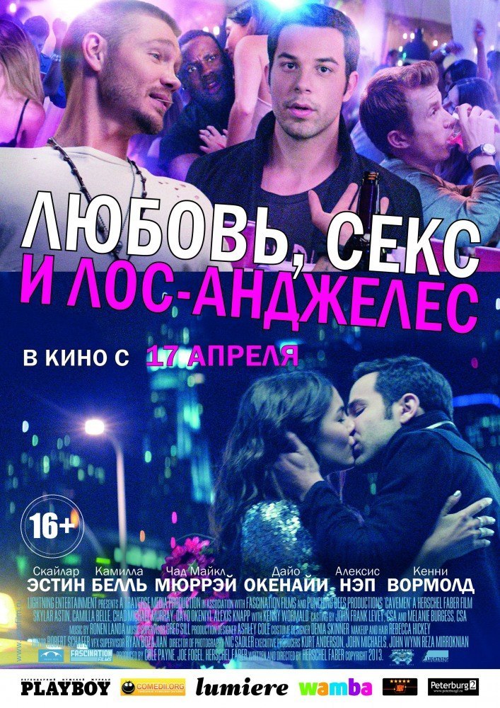 Любовь, секс и Лос-Анджелес (2013)