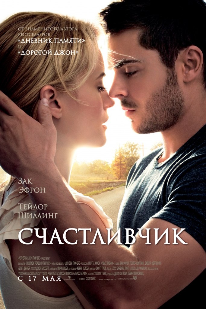 Счаcтливчик (2012) Счаcтливчик (2012)
