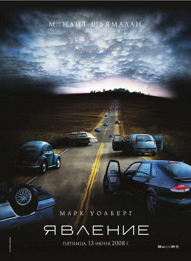 Явление (2008)