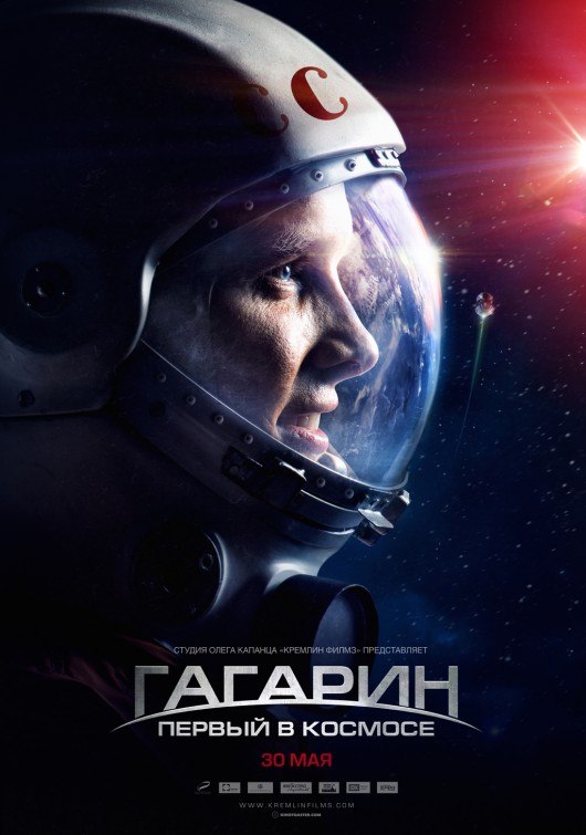 Гагарин. Первый в космосе (2013)