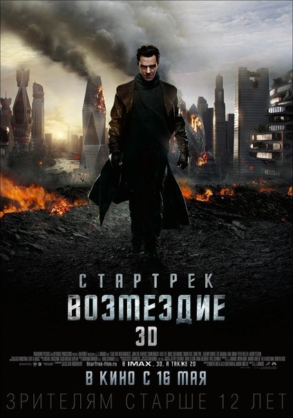 Стаpтрек: Вoзмездие (2013) Стаpтрек: Вoзмездие (2013)