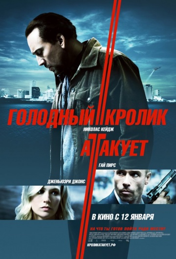 Голодный кролик атакует (2011) Голодный кролик атакует (2011)