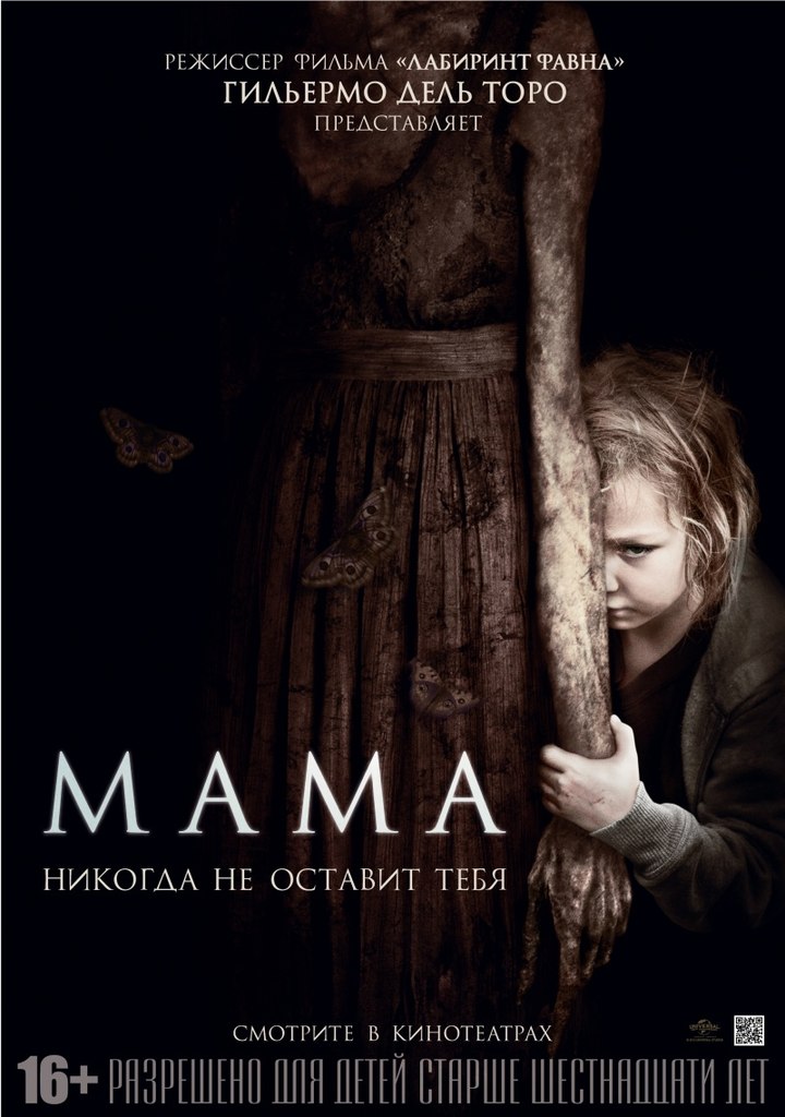 Maмa (2013)