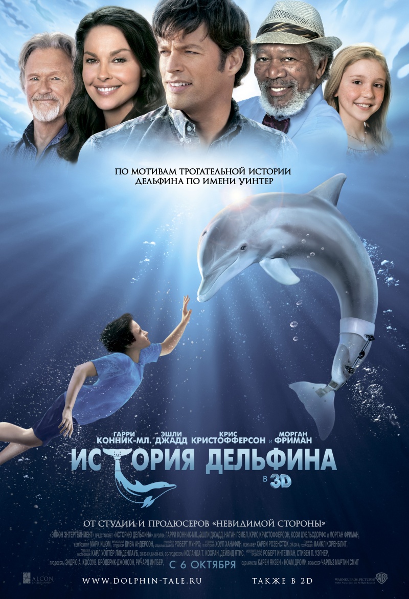 История дельфина (2011) История дельфина (2011)