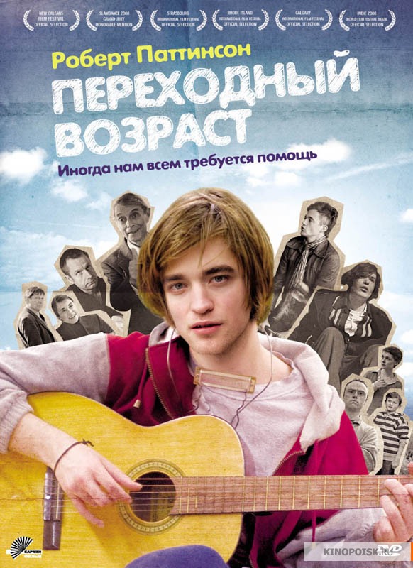 Переходный возраст (2008) Переходный возраст (2008)