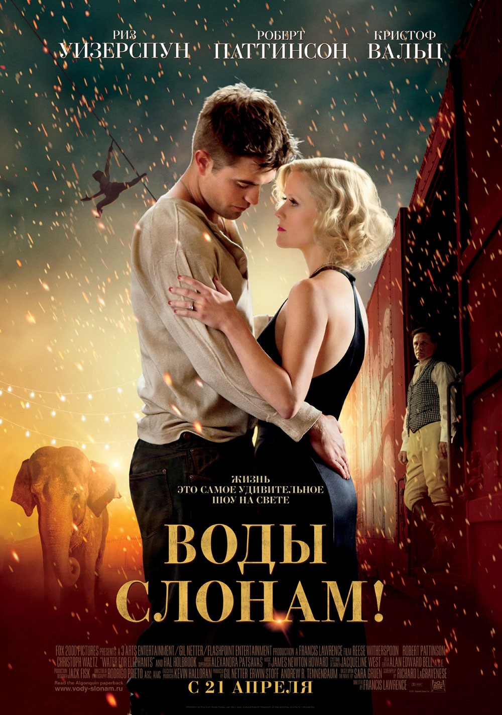 Воды слонам! (2011) Воды слонам! (2011)