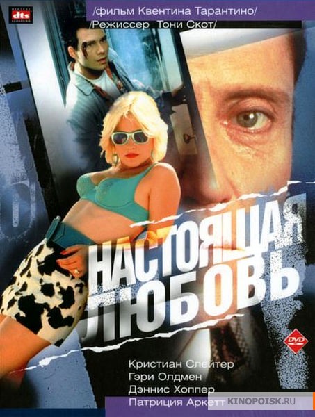 Настоящая любовь (1993) Настоящая любовь (1993)