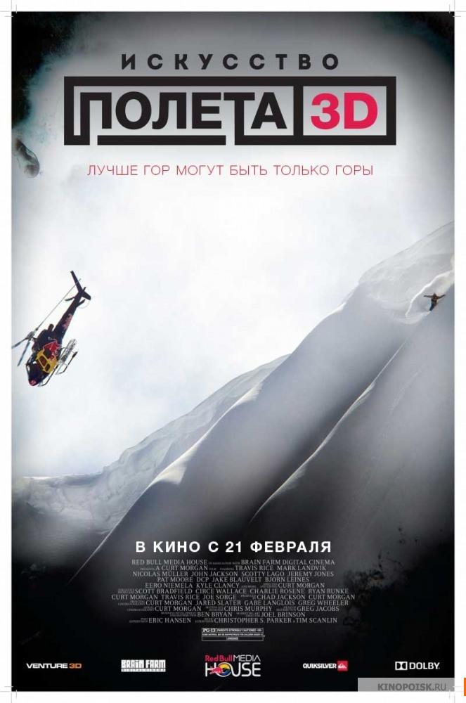 Искусство полета (2012) Искусство полета (2012)