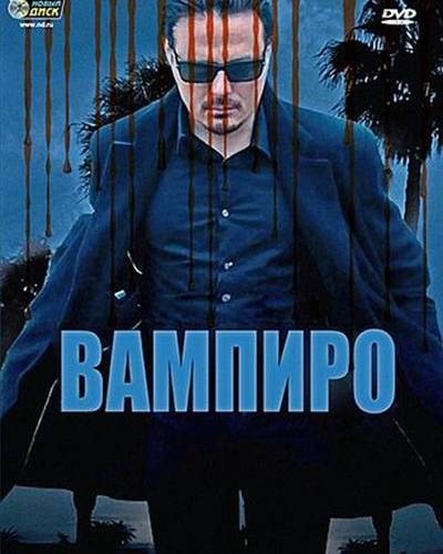 Вампиро (2009)