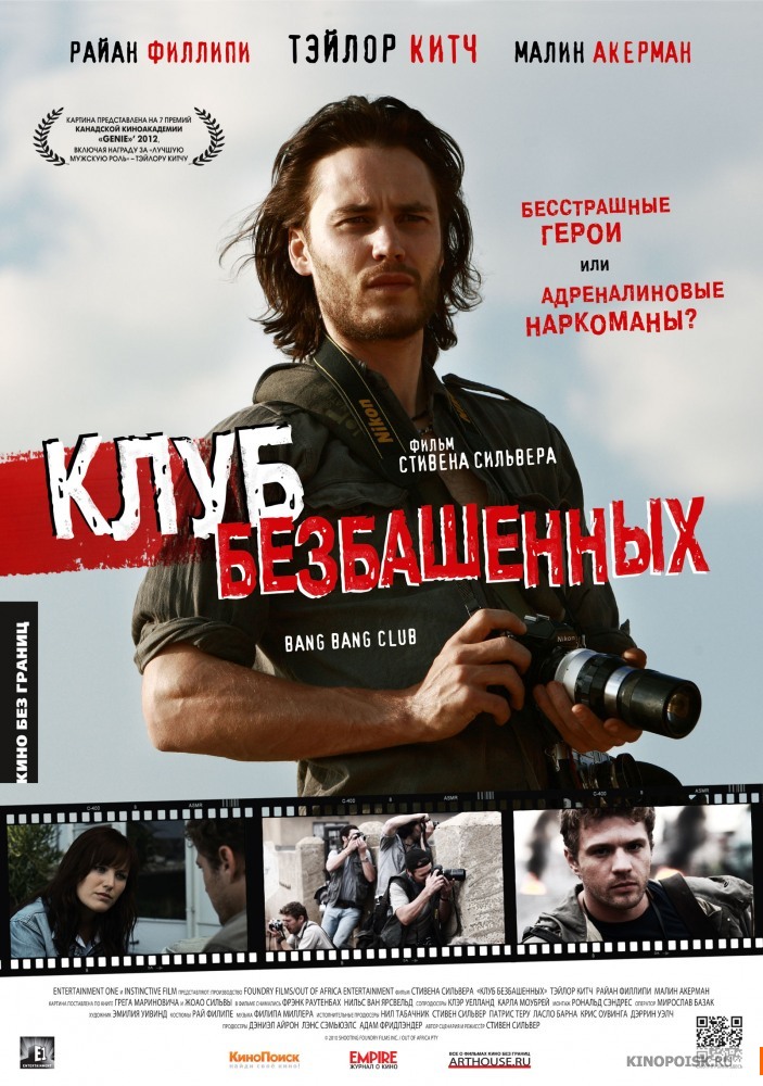 Клуб безбашенных (2010)