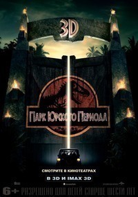 Парк Юрского периода Парк Юрского периода