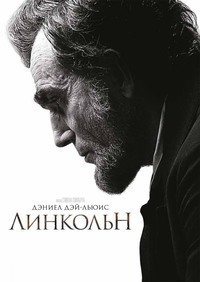 Линкольн (2012) Линкольн (2012)