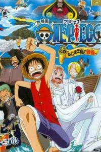 Ван-Пис: Фильм первый (2000) Ван-Пис: Фильм первый (2000)