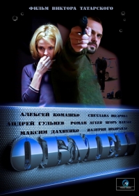 Обмен (2014) Обмен (2014)