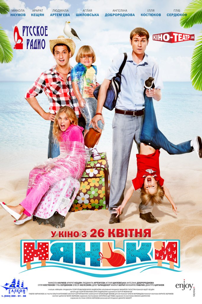 Hяньки (2012)