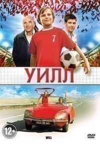 Уилл (2011) Уилл (2011)