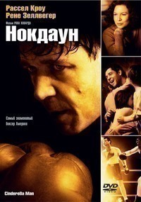 Нокдаун (2005) Нокдаун (2005)