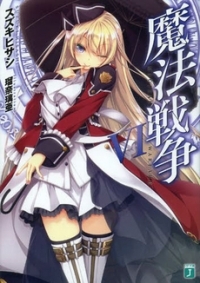 Магическая война (2014)