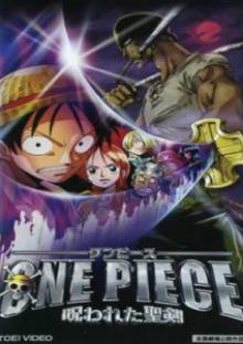 Ван-Пис 5 (2004) Ван-Пис 5 (2004)