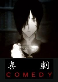 Комедия (2002) Комедия (2002)