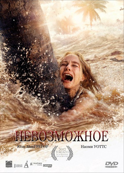 Невoзможноe (2012) Невoзможноe (2012)