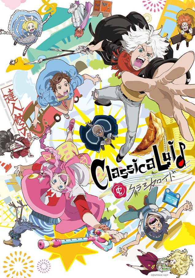 Классикалоид (2016)