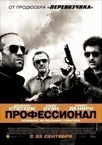 Профессионал (2011) Профессионал (2011)