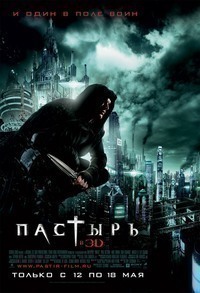 Пастырь (2011) Пастырь (2011)