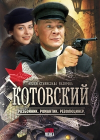 Котовский (2009) Котовский (2009)