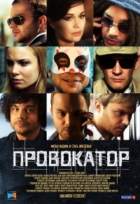 Провокатор (2016) Провокатор (2016)