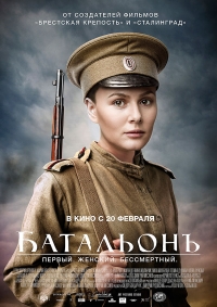 Батальонъ (2014) Батальонъ (2014)