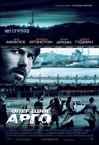 Операция «Арго» (2012) Операция «Арго» (2012)