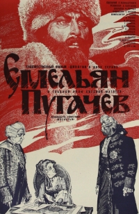 Емельян Пугачев (1978) Емельян Пугачев (1978)
