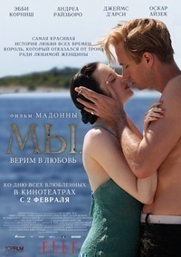 МЫ. Верим в любовь (2011) МЫ. Верим в любовь (2011)