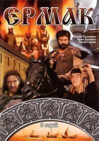 Ермак (1996) Ермак (1996)