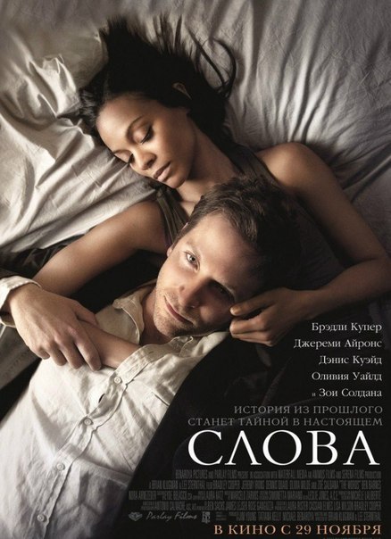 Слова (2012)