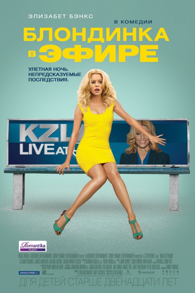 Блондинка в эфире. (2014) Блондинка в эфире. (2014)
