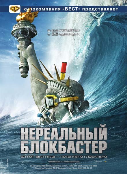 Нереальный блокбастер (2008)