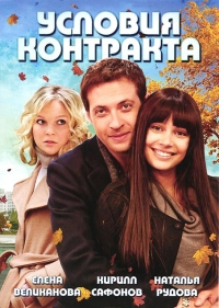 Условия контракта 2 (2013) Условия контракта 2 (2013)